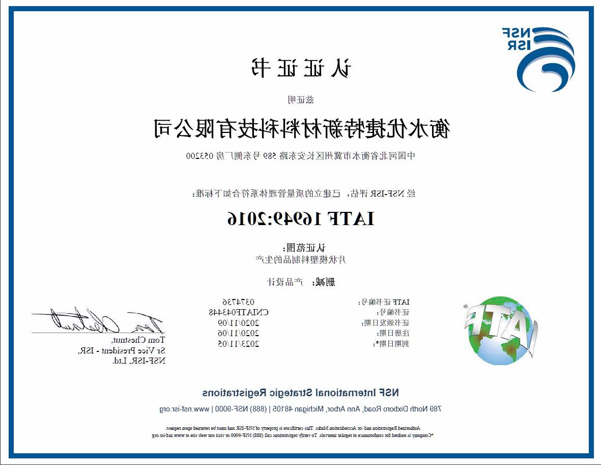 IATF16949质量体系认证证书