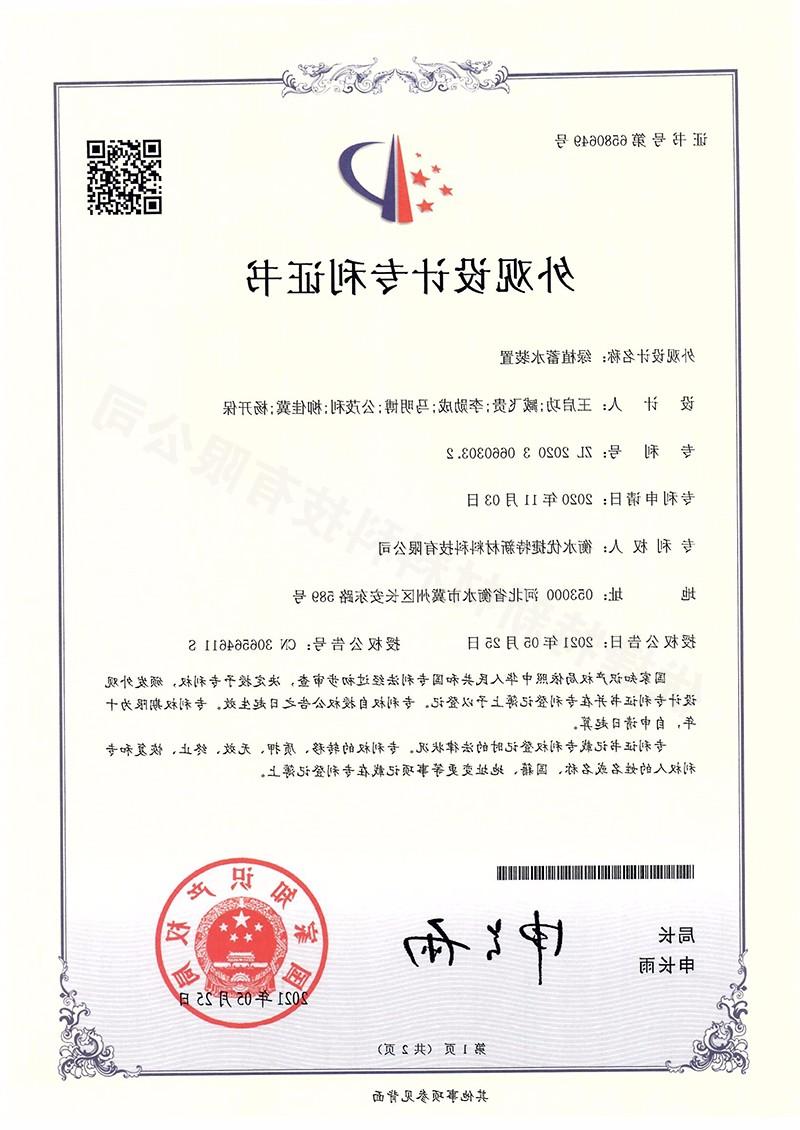 绿植蓄水装置-外观专利