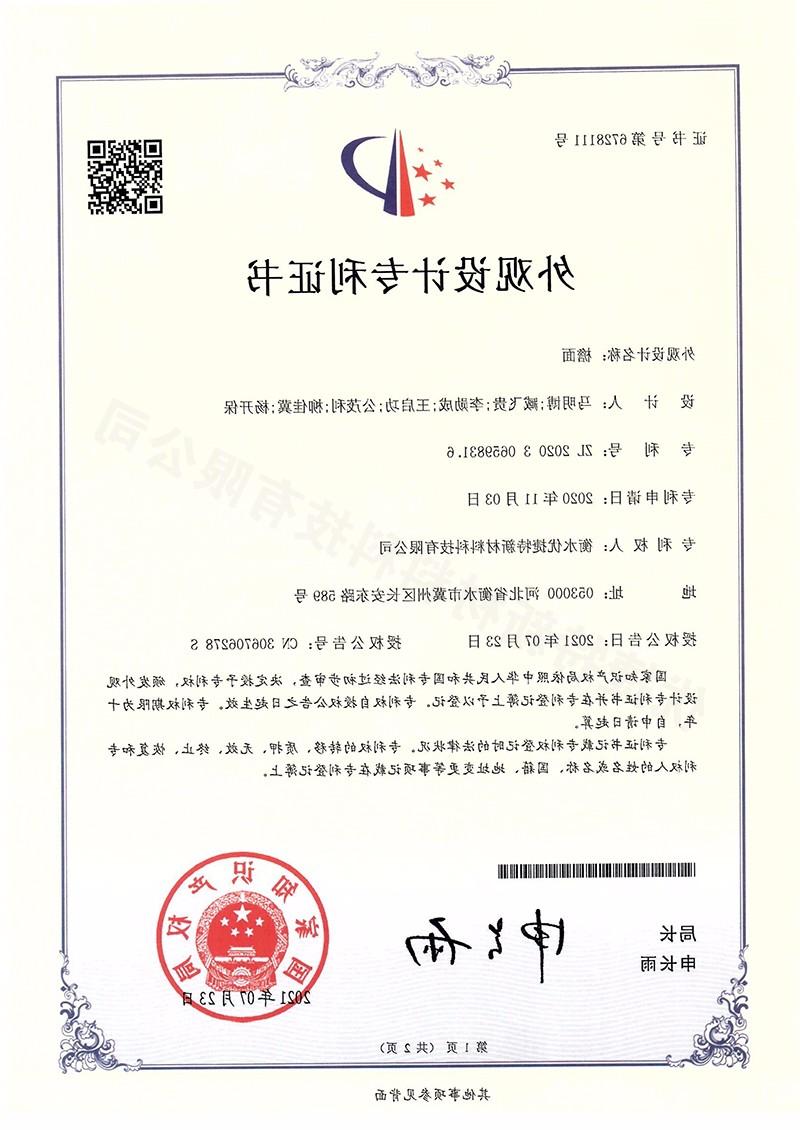 檐面-外观专利