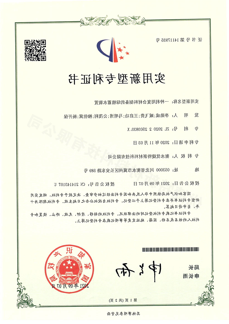 绿植蓄水装置-实用新型专利